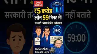 Get ₹5 Crore Business Loan in 59 Minutes | Government Secret Revealed!💰