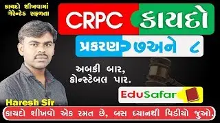 CRPC in Gujarati Chapter 7, 8 and 9 EduSafar