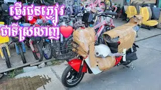 កង់អាគុយ សេរីថ្មី2026 បច្ចេកវិទ្យា USA/New electric bike 2026 USA technology