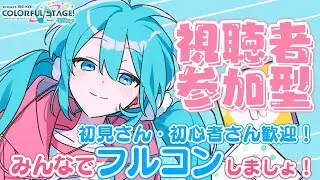 プロセカ参加型！初見さん・初心者さん歓迎！【＃プロジェクトセカイ カラフルステージ feat. 初音ミク】【＃初音ミク】【#東方 】【#shorts】【＃プロセカ】
