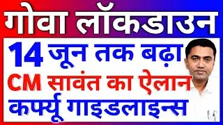 Goa Lockdown Update News Today Live Goa Lockdown Extended till 14 June 2021 GOA Curfew  Shop Open 🔓