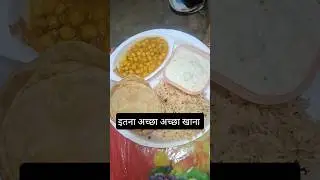 इतना अच्छा अछा खाना #food #youtubeshorts #ytshorts ##youtube video #shorts #daily