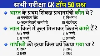 सभी परीक्षा 30 gk ✍️| gk question | gk questions | gk questions and answers | general knowledge quiz