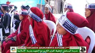 XAFALADA QALINJABINTA  QURANKA KARIIMKA EE MADARASADA Mustaqbal #Jigjiga #quran #subscribe