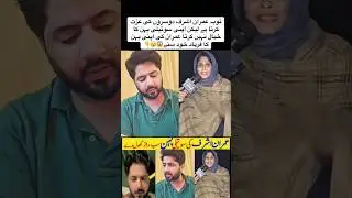 Imran Ashraf's sister opened all the secret#shorts#imranashraf#motivation#inspiration#trending#viral