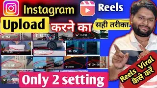 🔥Instagram Reels Viral Kaise Kare 2025 | How To Viral Reels On Instagram | viral Instagram reels