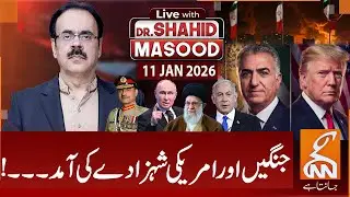 LIVE With Dr. Shahid Masood | Wars and Arrival of American Prince! | Iran-America War | 11 JAN 2026