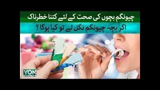 What happens when you swallow Chewing Gum | Side Effects Bubble Gum Swallowing