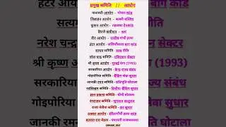 Important Commission & Committee |  प्रमुख आयोग एवं समितियां | #generalknowledge | #shorts #viral