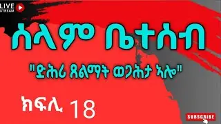 ሕይወት💫 ሚድያ💫 is live!