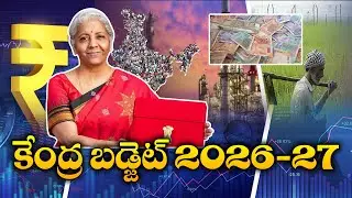 కేంద్ర బడ్జెట్&zwnj; 2026-27పై ప్రత్యేక చర్చ l ETV Special Debate & Analysis On Pre Union Budget 2026-27