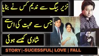 NAZIR BAIG TO NADEEM ACTOR SUPER STAR JOURNEY || نزیر بیگ سے ندیم سپرسٹار کا سفر