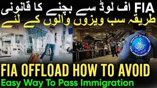 How to avoid FIA offload on  Visit Visa Work Visa for all visas | FIA Offload Se bachne Ka Tarika