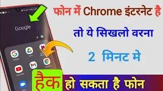 Safe Your Phone Data From Chrome Browser .