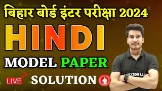 Hindi Class 12 Official Model Paper 2024 Bihar Board | Class 12th Hindi Model Paper Answer Key 2024