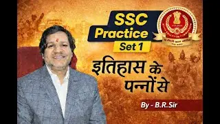PRACTICE SET - 1 | UP POLICE EXAM | SSC PREPARATION | REVISION | MOCK TEST | Career plus | BR SIR |