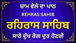 Rehras Sahib Full Path | Evening Prayer | Calm Mind