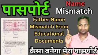 Passport: Father Name Mismatch From Educational Documents | Problem Solved By Abhishek Sahani