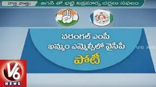 Telangana YSRCP To Support Congress Party In Paliar By Election | V6 News