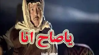 ياصاح انا قلبي من الحب مجروح - محمد عبده ,, عود قديم نادر جداً