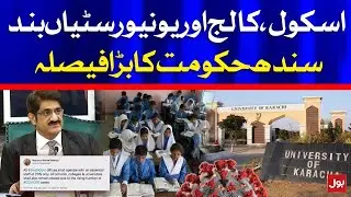 Sindh Govt Imposed Lockdown | Breaking News