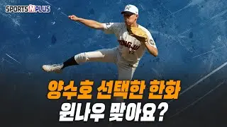 손혁 한화 단장, 공주고 시절부터 양수호 지켜봤나 | 2026.02.02. 닥터류의 월요진단
