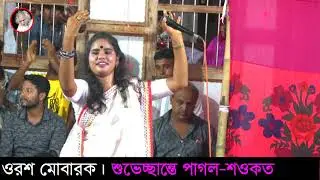 ভাইরাল জনপ্রিয় লালন গান । Sodi SD Baul