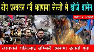 रास्वपाले शहीदलाई सम्झिदै झापामा गर्यो दीप प्रज्वलन, जेन जी युवाले खोजे बालेन र युवाहरुको सरकार