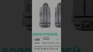 Клиент хочет заказать кеды Converse White #одежда #converse #доставка