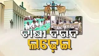 Pandemonium in Odisha Assembly over farmers' issues