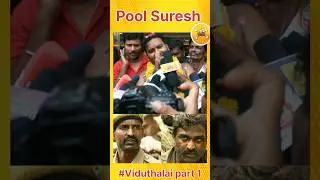 Cool suresh angry 😡 | viduthalai movie review | #shortsvideo #viralvideo #coolsureshspeech #voxpop