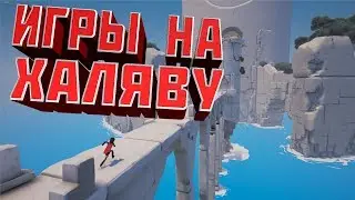 ИГРЫ НА ХАЛЯВУ  | НЕ ПРОПУСТИ!!! | GAME INFO