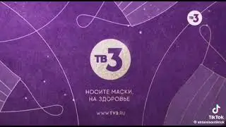 Рестарт эфира + смена логотипа с обычного Новый логотип ТВ 3 (16.12.2024)