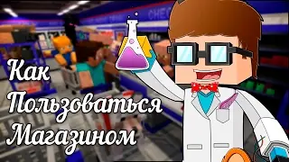 Как пользоваться магазином  | On-Life Craft Server
