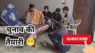 चुनाव की तैयारी😂😁#comedy#publiceducation #funny #viralvideo 