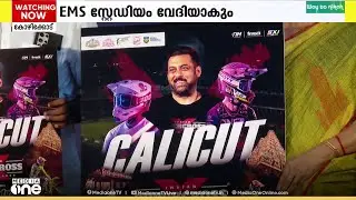 ഇന്ത്യൻ സൂപ്പർക്രോസ് റേസിംഗ് ലീഗിന്റെ രണ്ടാം സീസൺ ഗ്രാൻഡ് ഫൈനലിന് EMS സ്റ്റേഡിയം വേദിയാകും..