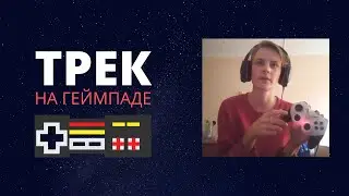 ГЕЙМПАД вместо ФОРТЕПИАНО в FL Studio #challenge | эндикей