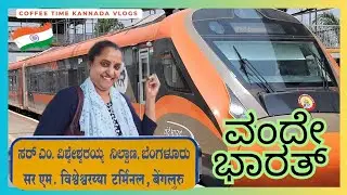 ಇಡಿ ಭಾರತದಲ್ಲಿ ಇಂಥಾ ಸ್ಟೇಷನ್ ಎಲ್ಲು ನೋಡೋಕ್ಕೆ ಸಾಧ್ಯ ಇಲ್ವಾ? ವಂದೇ ಭಾರತ್ Train Experience ಹೇಗಿತ್ತು ಗೊತ್ತಾ?