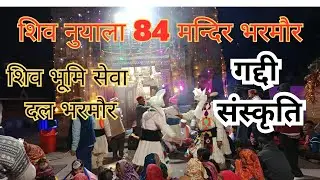 Shiv nuala 84 temple bharmour