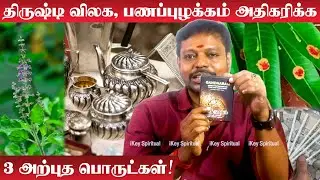 3 miraculous things to remove evil eye and increase money flow | Mayan Senthil | Panam Peruga | K...