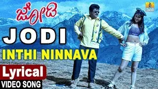 Inthi Ninnava - Lyrical Song | Jodi | Mano, Anuradha | S.A Rajkumar | Shiva Rajkumar | Jhankar Music