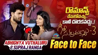 Abhignya Vuthaluru & Supraj Ranga Face to Face | Geetha Subrahmanyam Season 3 | NTV ENT