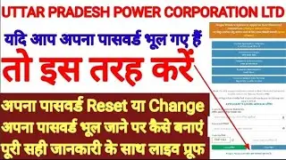 uppcl forgot password | uppcl password kaise pata kare |how to forgot uppcl password |uppcl password