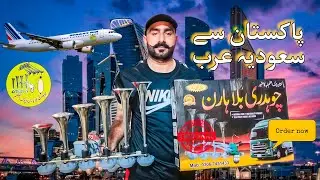 Pakistan Say Saudia Arab Horn bhjaa choudary billa horn shop chowk azam 2023