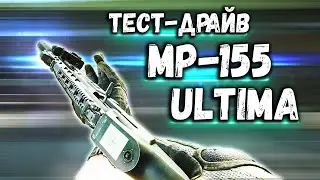 ТАРКОВ | МР-155 