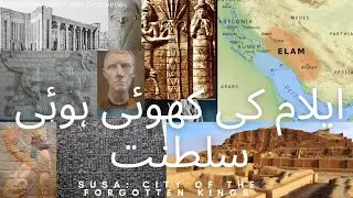 The Rise and Fall of the Elamite Civilization | Ancient City of Susa Explained