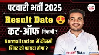 Patwar result 2025 😍 | Patwar cut off 2025 | patwar cut off study wala