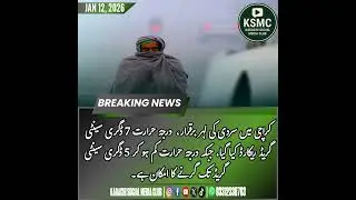 #karachiweather #karachi#karachisocialmediaclub #fyp #foryou #shorts #news #viral #today #winter #yt