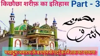 kichocha sharif dargah❤️Makhdom asharaf history✨part3#shortsfeed#dargah#makhdoom#kichauchasharif#ali