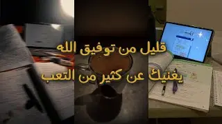 قليل من توفيق الله يغنيك عن كثير من التعب 